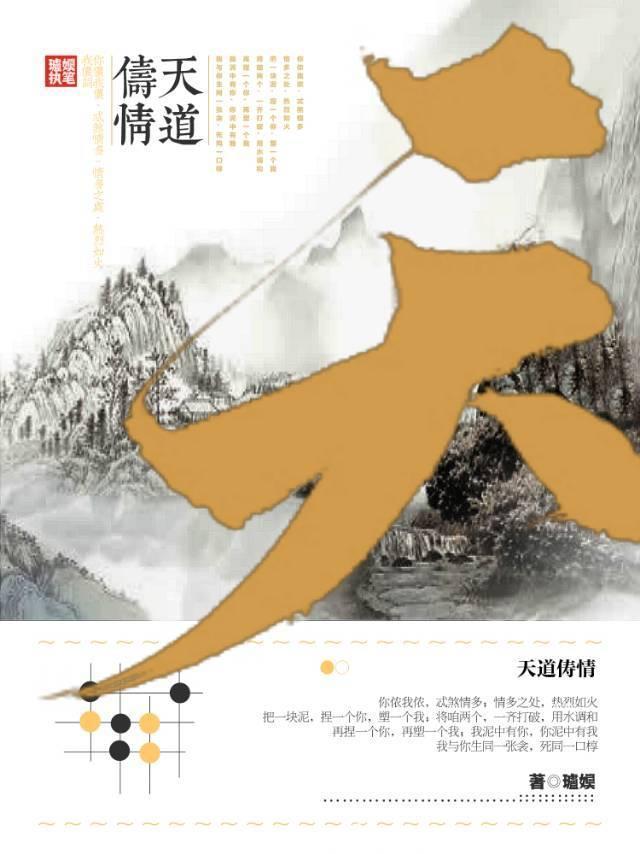 天道俦情