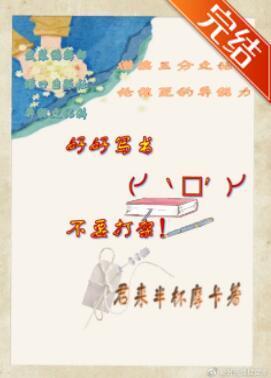 好好写书,不要打架