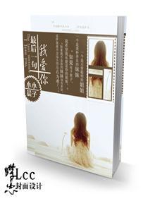 最后一句我爱你