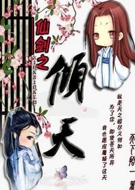 仙剑·倾天