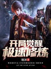 灵气覆苏:百倍时间加速
