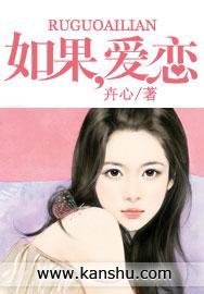 如果，爱恋