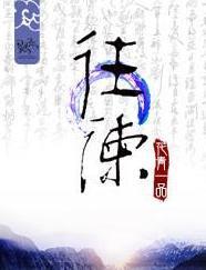 往谏[异世重生]