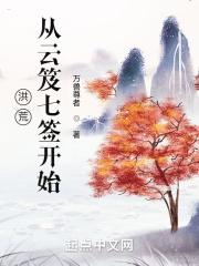 洪荒:从云笈七签开始