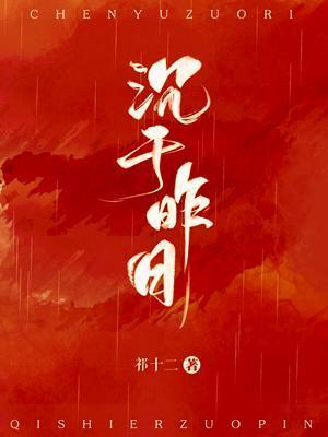 沈于昨日