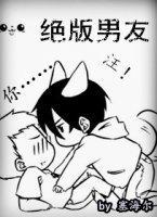 绝版男友