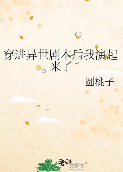 穿进末世剧本后我演起来了