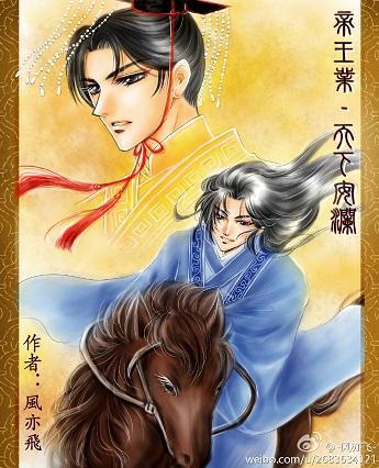 帝王业.天下安澜