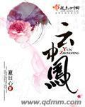 云中凤(女尊)