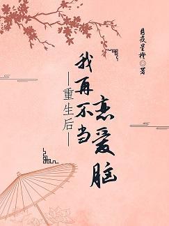 将军的白月光(重生)