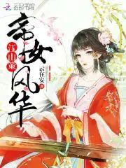 江山策:帝女风华