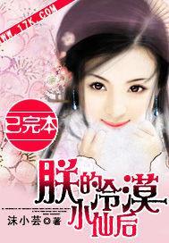 朕的冷漠小仙后