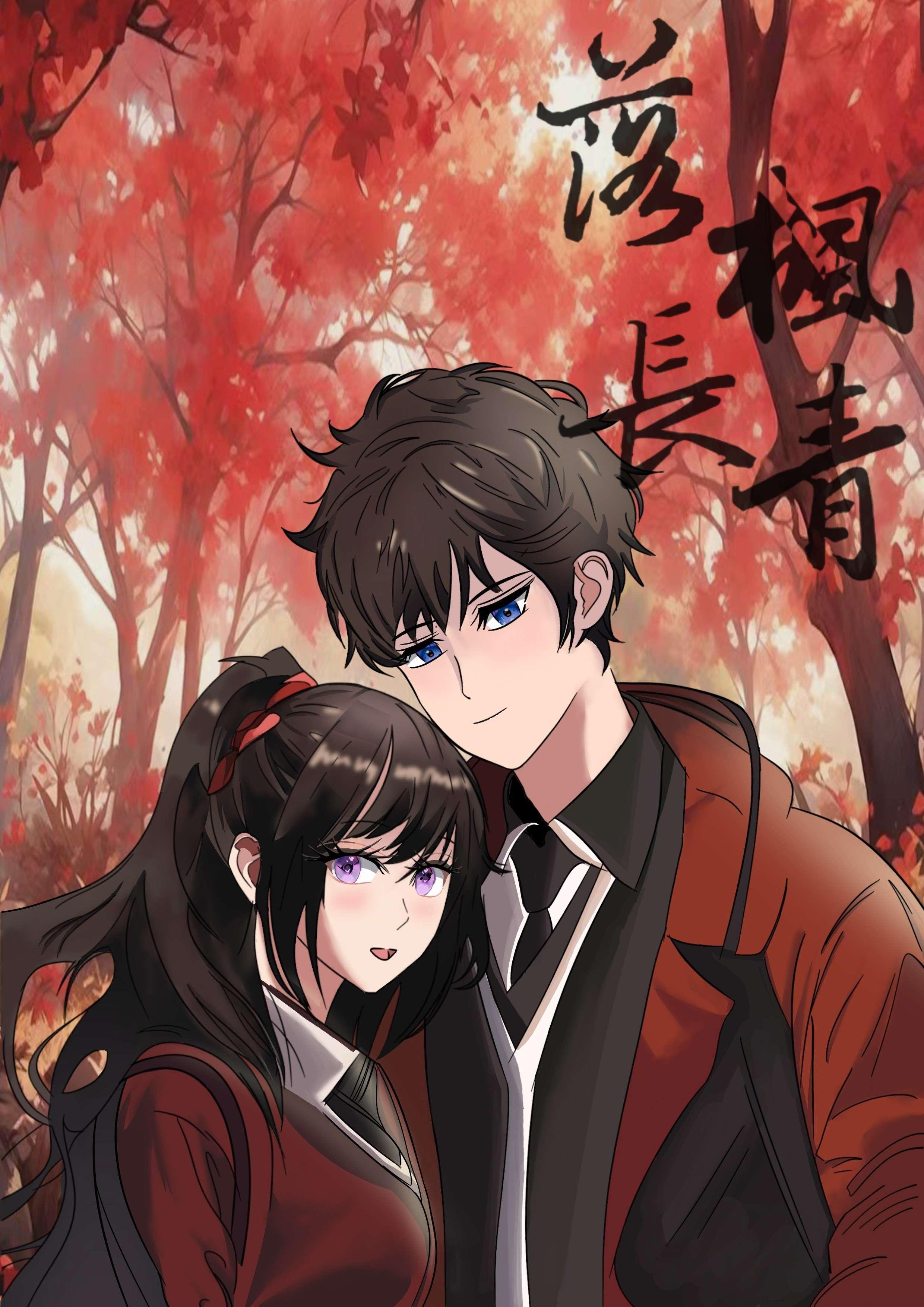 落枫长青