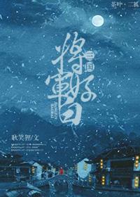 [三国]将军好白