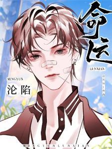 命运沦陷