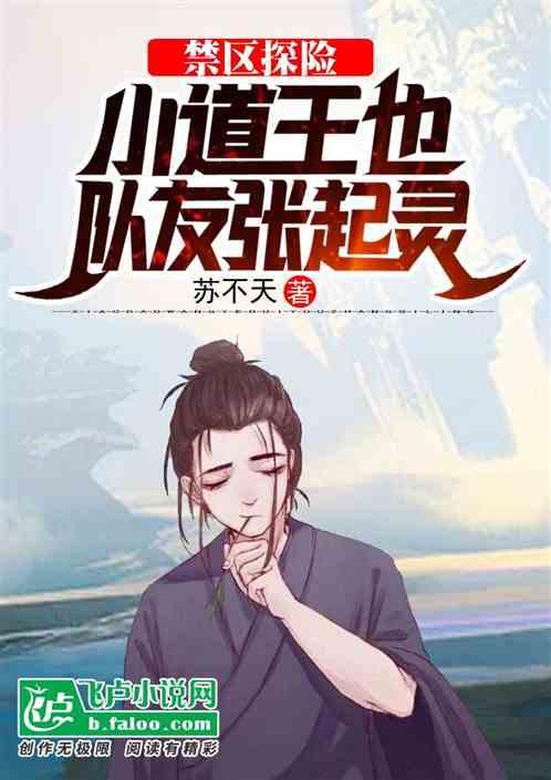 禁区探险:小道王也,队友麒麟小哥