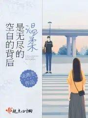 空白的背后是无尽的温柔