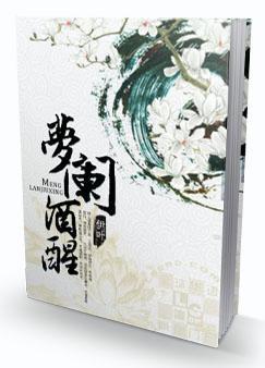 梦阑酒醒