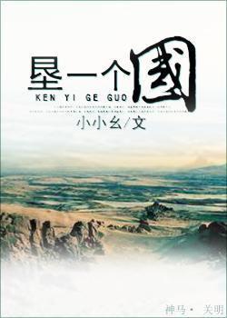垦一个国
