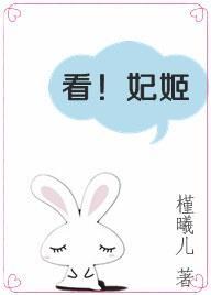 看!妃姬
