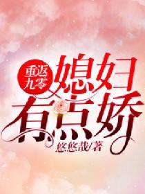 重返九零:媳妇有点娇