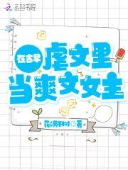 在古早虐文裏当爽文女主