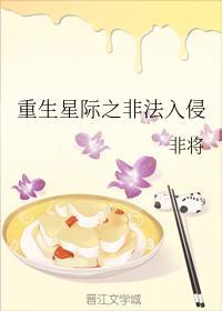 重生星际之非法入侵