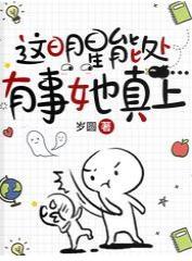 这明星能处,有事她真上