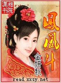 凤凰斗