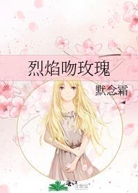 烈焰吻玫瑰