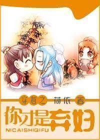 穿越之你才是弃妇
