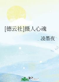 [德云社]摄人心魂
