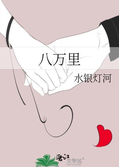 八万裏