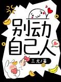 别动!自己人