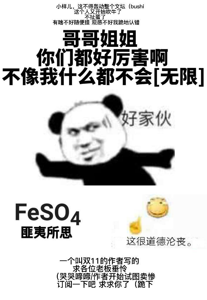 哥哥姐姐你们都好厉害啊，不像我什么都不会[无限]