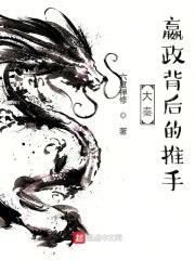 大秦:嬴政背后的推手