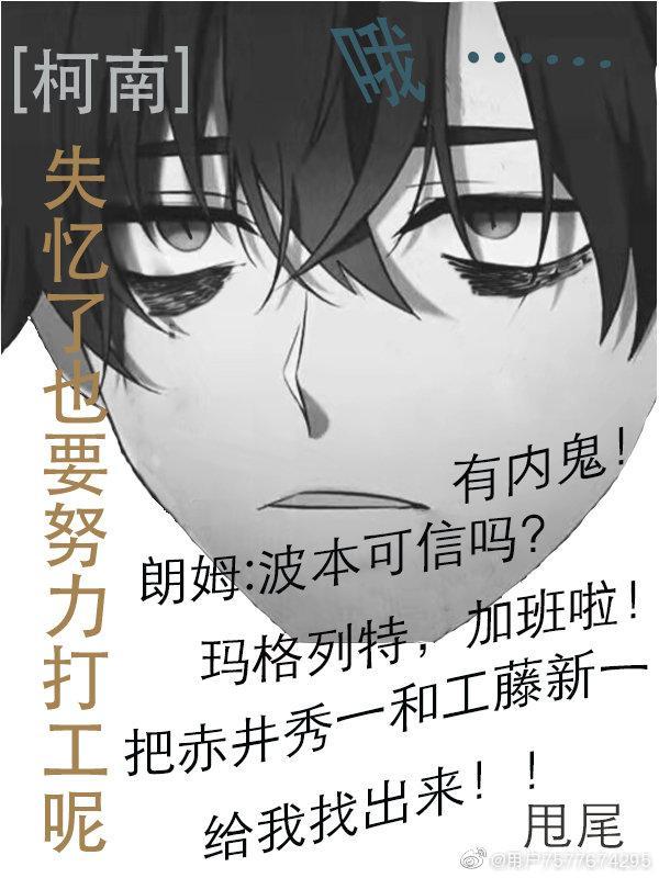 [柯南]失忆了也要努力打工呢