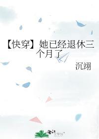 【快穿】她已经退休三个月了