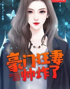 重生后，她飒爆全球!