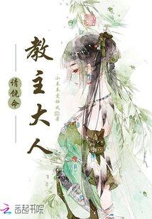 教主大人请饶命