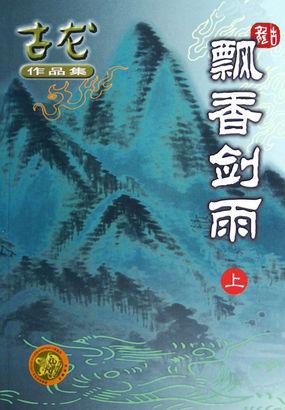 武林外史
