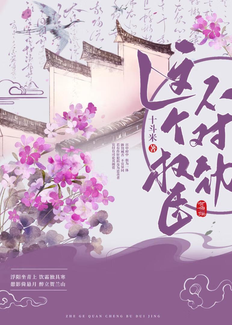 这个权臣不对劲