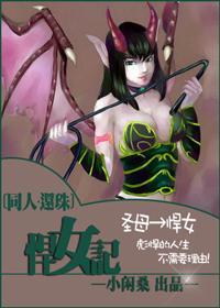 悍女记