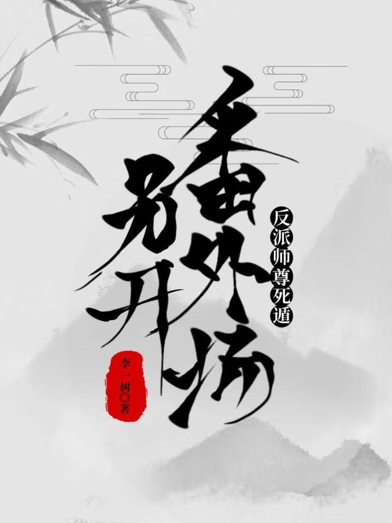 正派徒弟是黑莲花[穿书]