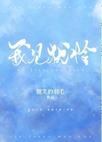 我见犹怜