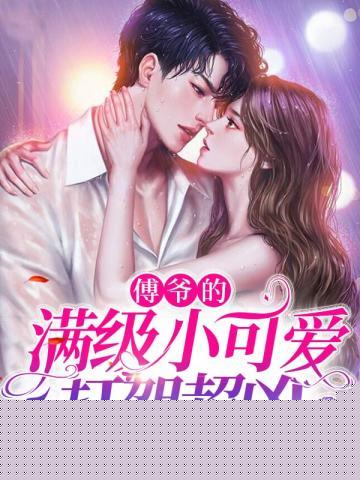 慕星傅凌枭无广告弹窗