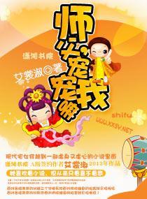 师父,宠宠我嘛