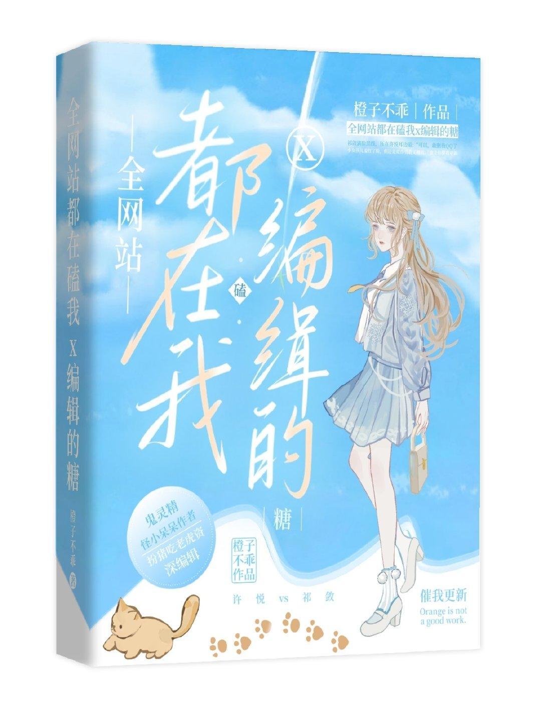 全网站都在磕我x编辑的糖