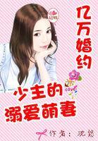 亿万独宠:少主的私藏新娘