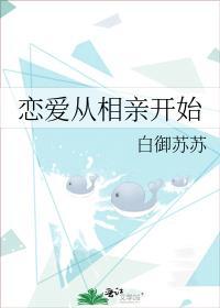 恋爱从相亲被读心开始